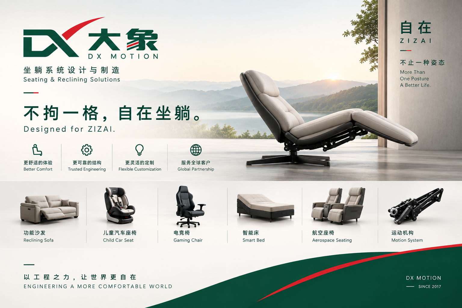 大象 DX MOTION:坐躺系统设计与制造。不拘一格,自在坐躺。湖畔空间中的舒展躺椅,搭配功能沙发、儿童汽车座椅、电竞椅、智能床、航空座椅和运动机构六类产品。更舒适的体验、更可靠的结构、更灵活的定制,服务全球客户。以工程之力,让世界更自在。DX Motion,Since 2027。